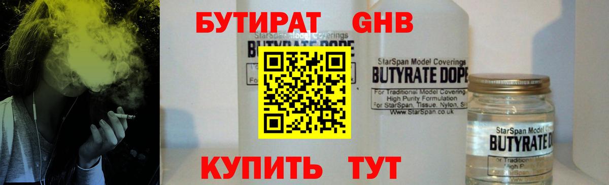 БУТИРАТ вода Рославль