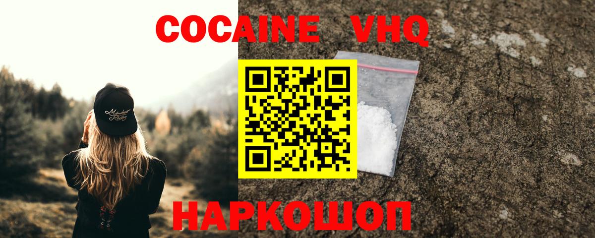 Рославль  COCAIN  Вход с VPN  КОКАИН Эквадор  COCAIN Columbia 