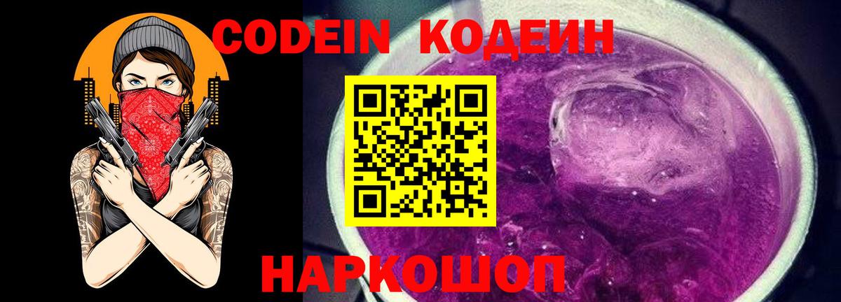 Кодеиновый сироп Lean напиток Lean (лин)  Вход с VPN  закладки  Рославль  Codein Purple Drank 