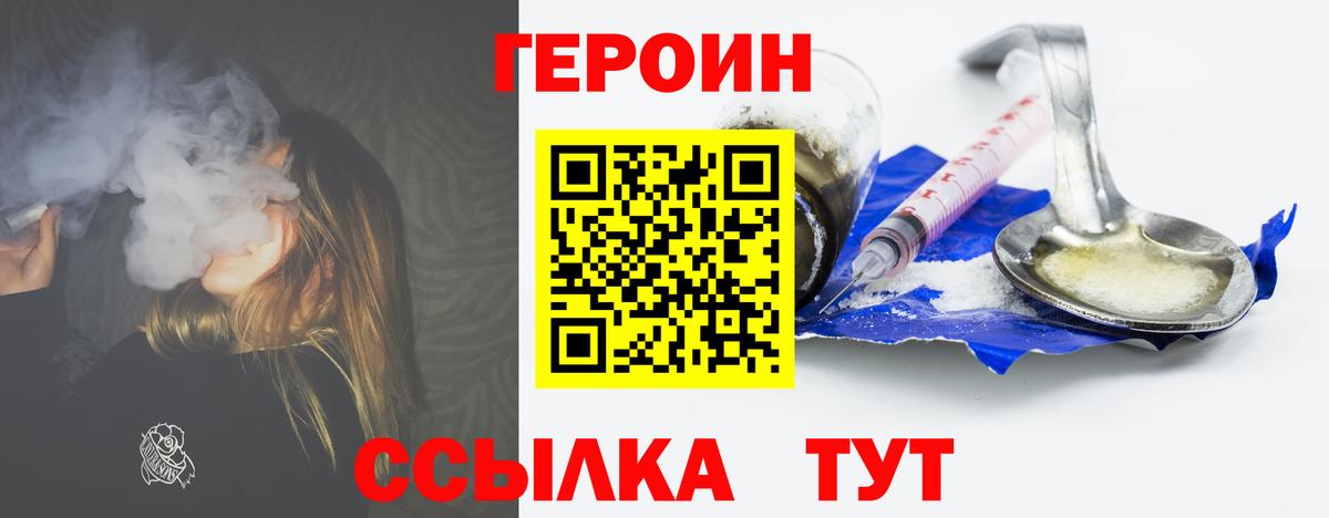 Рославль  ГЕРОИН Heroin  Вход с VPN 