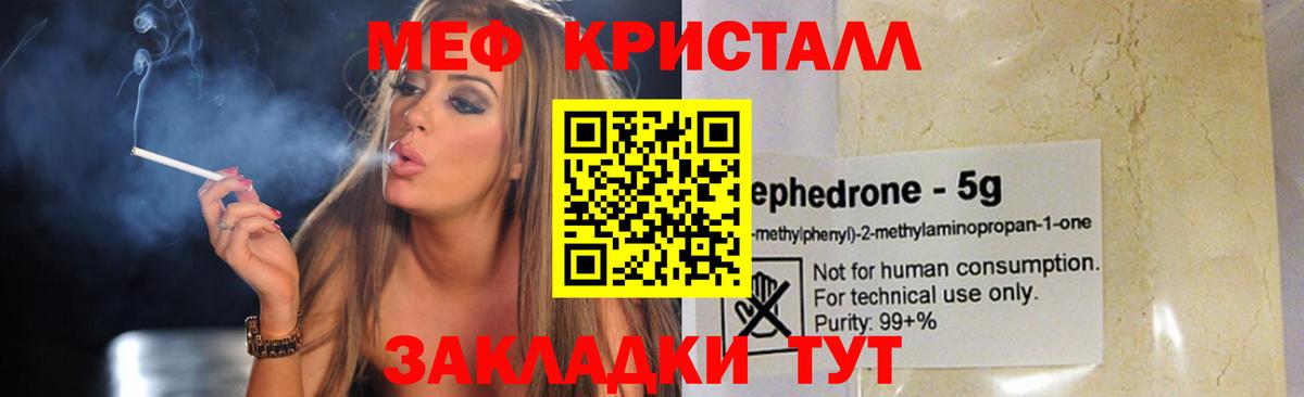 МЕФ мука  МЕФ VHQ  Меф  дарнет шоп  Рославль  Вход с VPN 