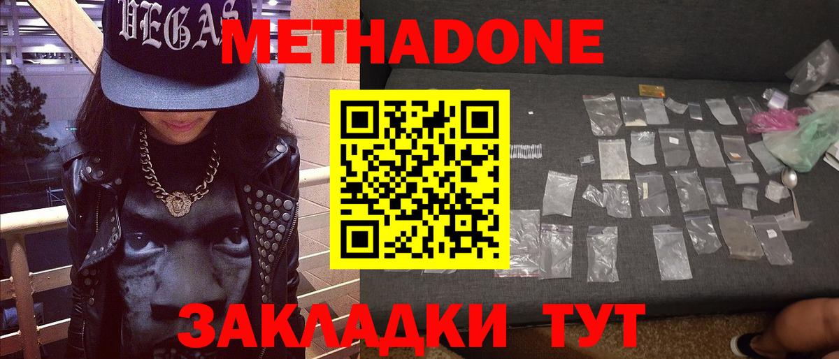 МЕТАДОН кристалл  Вход с VPN  Рославль  Метадон белоснежный 