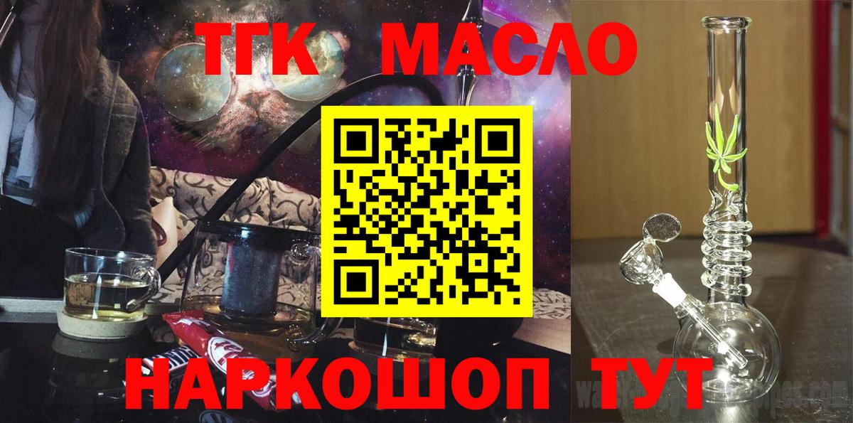 ТГК THC oil Рославль